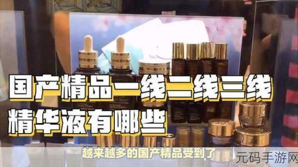 国产精华液一线二线三线:1. “国产精华液:一线二线三线品牌深度解析”
