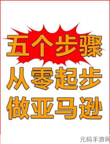 亚马逊欧洲：当然可以！以下是一些适合亚马逊欧洲拓展的标题建议：