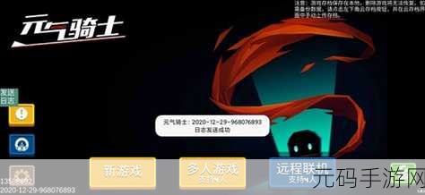元气骑士账号保存秘籍,守护你的游戏之旅