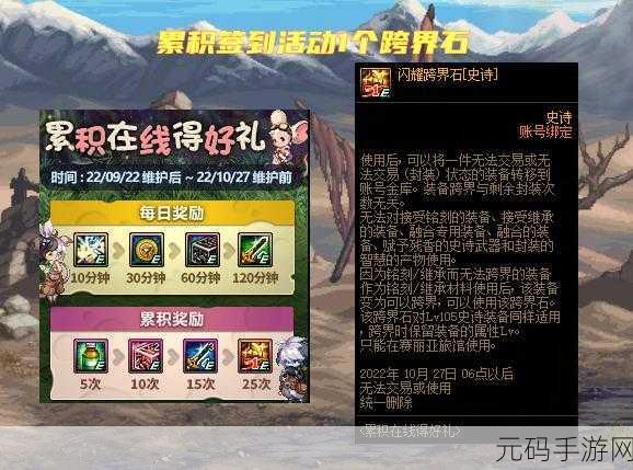探索 DNF 手游,史诗跨界石获取与游戏全解析