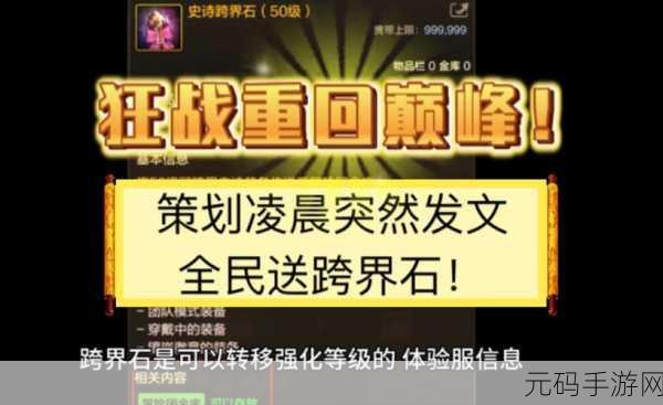 探索 DNF 手游,史诗跨界石获取与游戏全解析