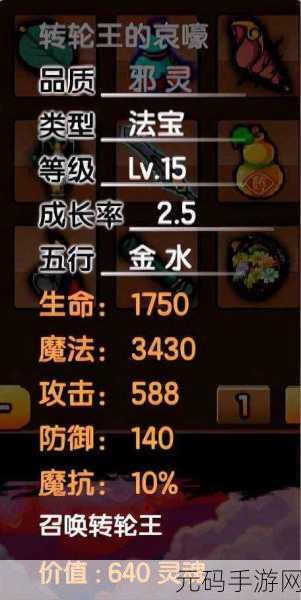 造梦西游 3 足球法宝成长率全方位解析