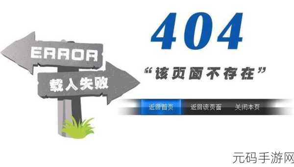 404禁止观看软件：1. ＂探索404错误背后的秘密：为何你无法访问某些网站