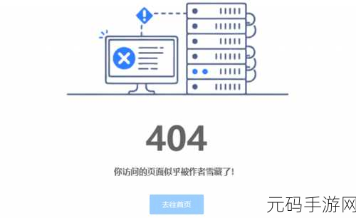 404禁止观看软件：1. ＂探索404错误背后的秘密：为何你无法访问某些网站