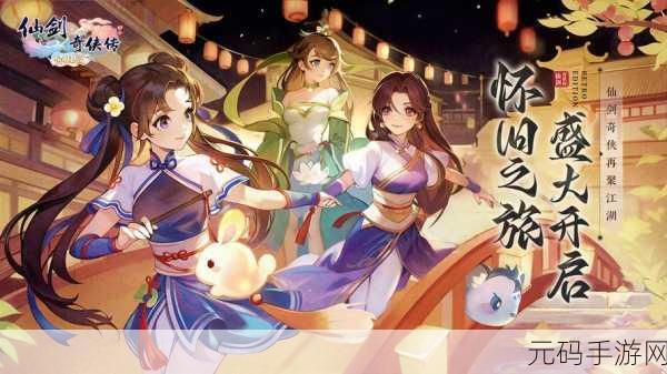 仙剑奇侠传Online震撼归来，无限元宝版带你重温单机经典剧情