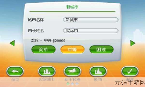 新城市创建模拟器震撼登场,打造你的梦幻都市,官方下载现已开放