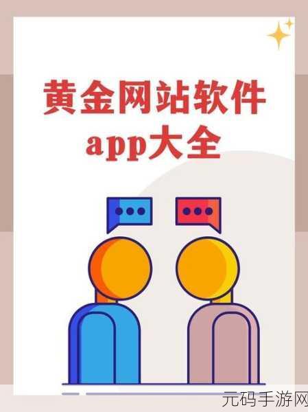 黄金网站app观看视频在线：1. ＂在黄金网站APP上畅享高清视频，随时随地不再错过！