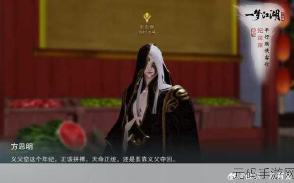 一梦江湖，寻找方思明与好感度提升秘籍
