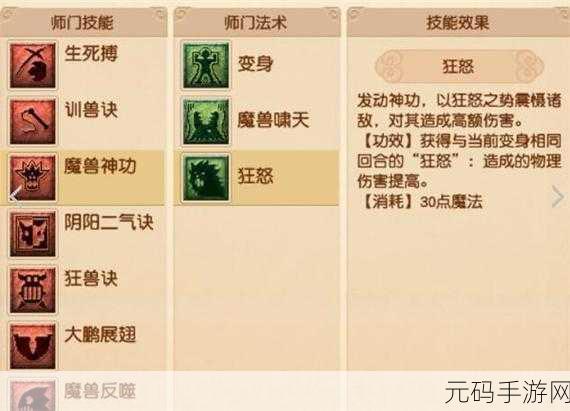 梦幻西游手游，狮驼岭门派全技能深度剖析