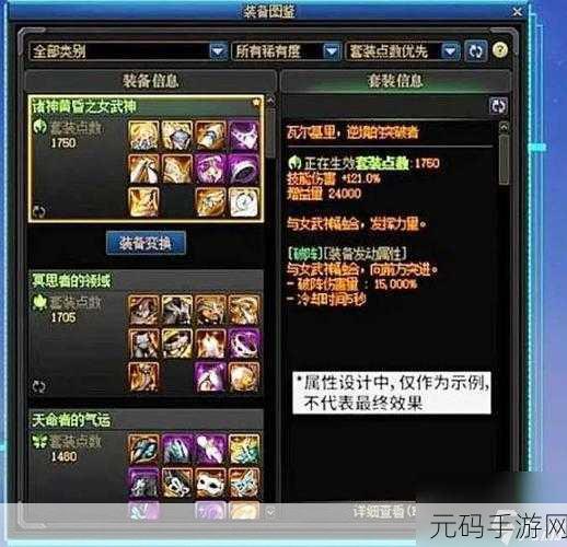 DNF 天命装备大揭秘，卓越之选深度剖析