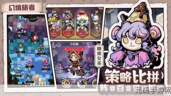 幻境旅者手游装备系统深度解析与战斗秘籍