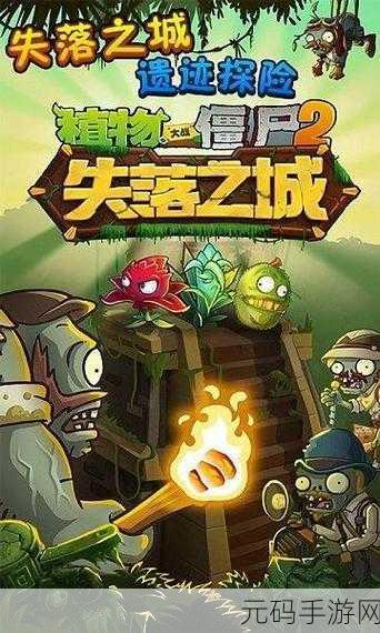 植物大战僵尸 2 账号找回全攻略，轻松应对换手机难题