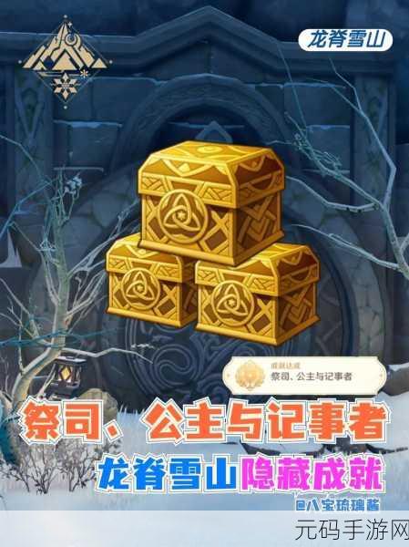 原神雪山密室与匣子全攻略,探索神秘之境