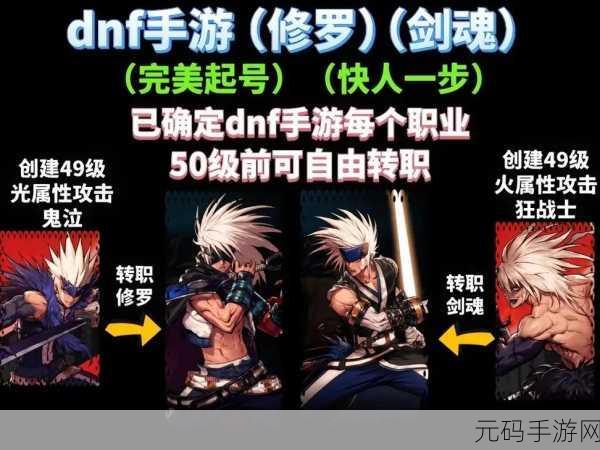 DNF 手游,狂战、剑魂、鬼泣、阿修罗巅峰对决