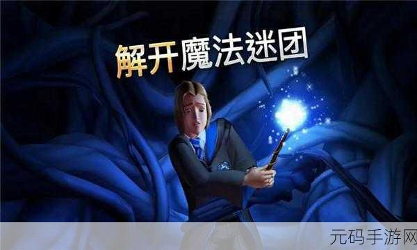 哈利波特手游，冰耗子用途大揭秘，助你魔法之旅更精彩