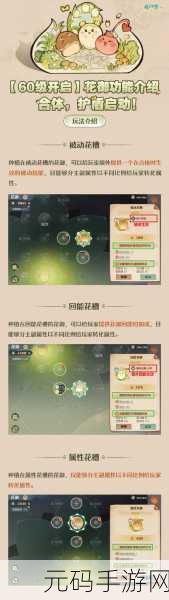 森之国度，探秘生命鲜花的获取秘籍