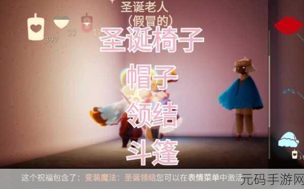 光遇，圣诞椅子与普通椅子的深度剖析
