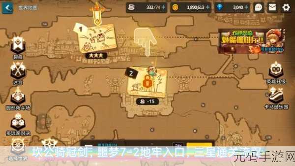 坎公骑冠剑噩梦 3-3 通关秘籍与剧情全收集指南