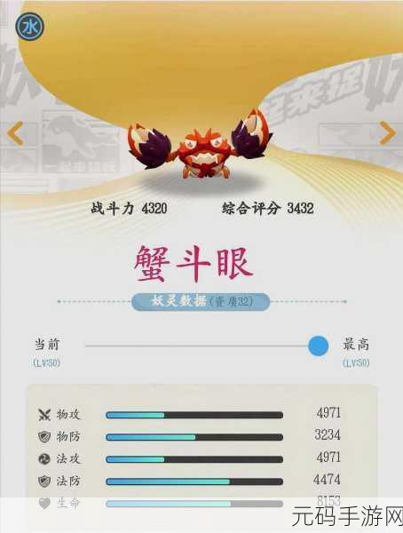 一起来捉妖,探寻蟹斗眼的密集出没地