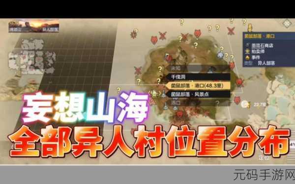 妄想山海中神秘的何罗族位置全解析