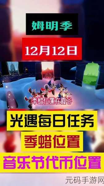 光遇姆明季任务四完美通关秘籍