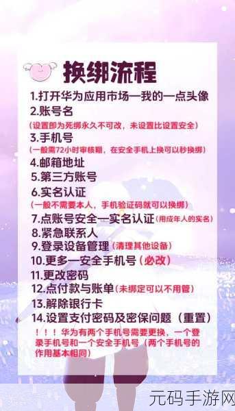 光遇渠道服手机号换绑秘籍,轻松搞定流程指南