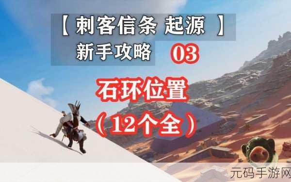 刺客信条起源角斗场，制霸战斗的秘诀与攻略