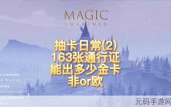 哈利波特魔法觉醒新手畅玩秘籍，抽卡技巧全解析