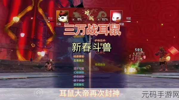 妄想山海手游，雪熊进化耳鼠秘籍大公开