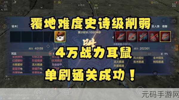妄想山海手游，雪熊进化耳鼠秘籍大公开