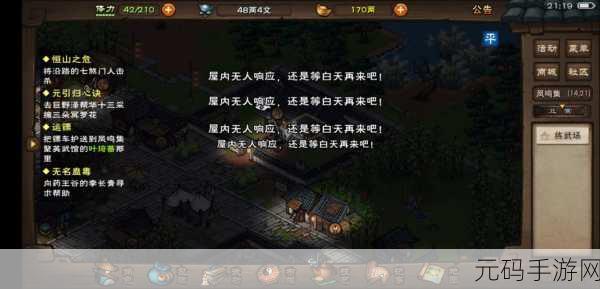 烟雨江湖押镖秘籍与驾驭术获取全攻略