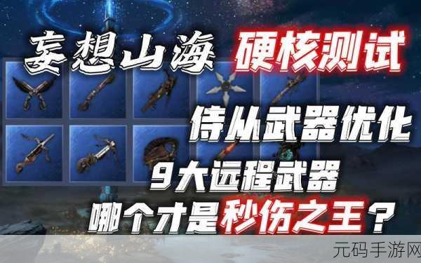 妄想山海侍从武器精通大揭秘