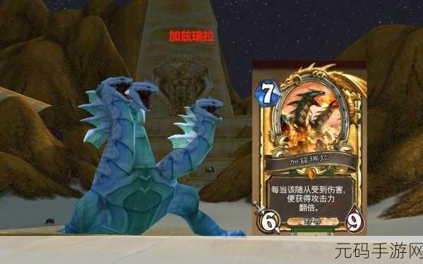 炉石传说，加兹瑞拉卡牌深度剖析与致胜攻略