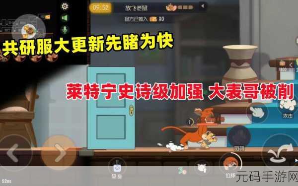 猫和老鼠手游共研服进入全攻略指南