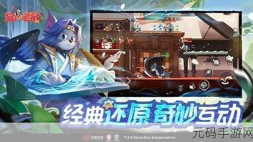 猫和老鼠手游共研服进入全攻略指南