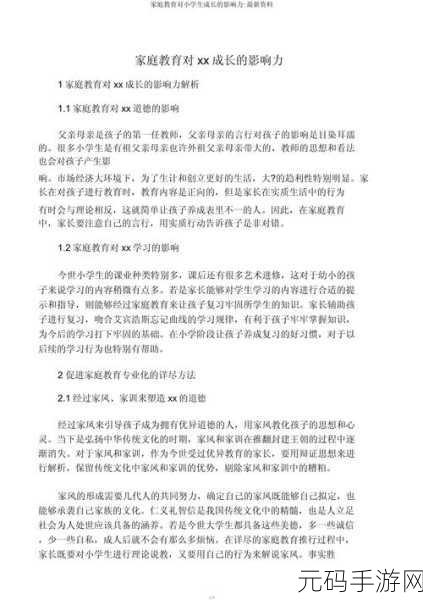 沈芯语老师家访md0050：1. 沈芯语老师家访：探索学生家庭教育的重要性