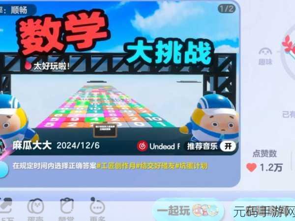 数学解谜王震撼登场,经典玩法重塑益智闯关新体验
