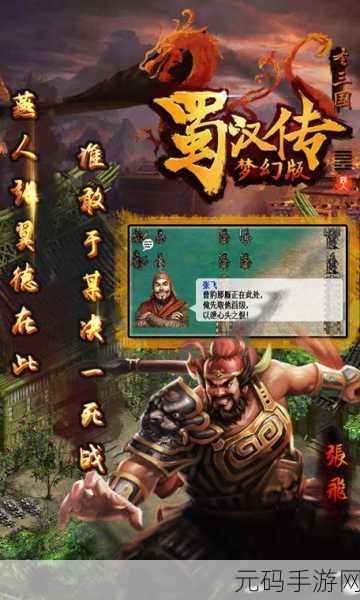 探寻三国策略新境界，同人圣三国蜀汉传无限元宝版震撼来袭！