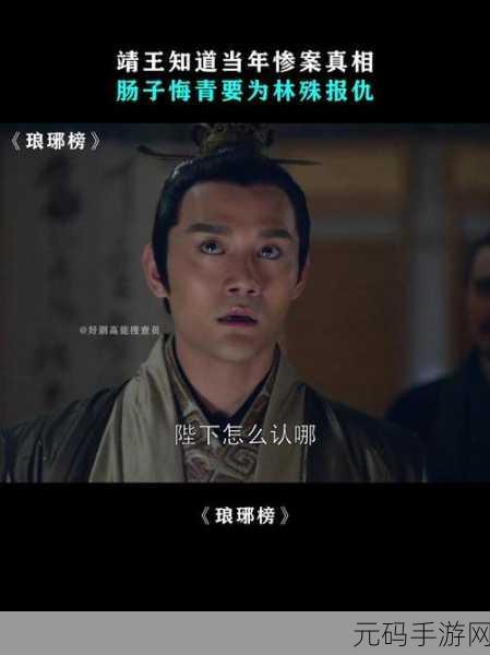 麻花影视免费看电视琅琊榜大反派:1. "琅琊榜:揭秘大反派的幕后真相