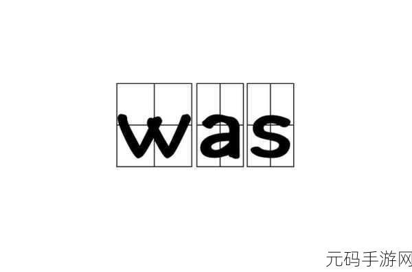 waswas美国入口:1. "探索Waswas:开启美国市场的无限可能