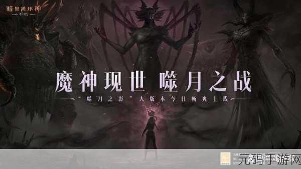 暗黑爆料官方在线观看:暗黑破坏神:新篇章揭晓,官方直播全程回顾