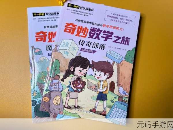 菲特数学,开启学龄前儿童益智之旅的奇妙游戏世界