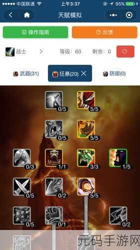 武器战天赋加点:1. 《武器战天赋加点攻略:提升角色实力的全面指南
