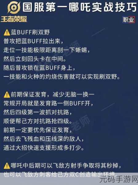王者荣耀 S9 哪吒玩法全攻略 新手必看秘籍