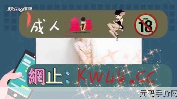 草莓视频成人大片：1. 草莓视频：探索禁忌之旅的激情与欲望