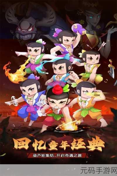 葫芦娃奇遇之旅,布阵秘籍助你降妖除魔