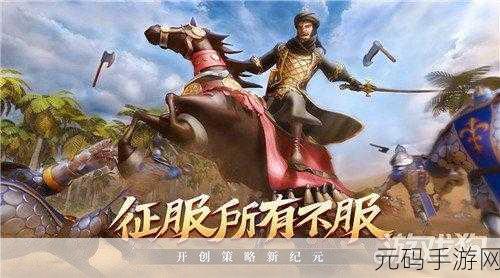 战争时代2无广告纯净体验上线，策略模拟新纪元等你来征服