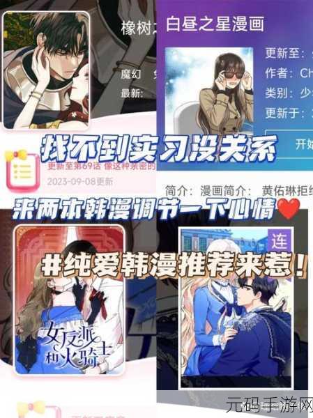 羞羞第一韩漫：当然可以！以下是根据《羞羞第一韩漫》主题拓展出的新的