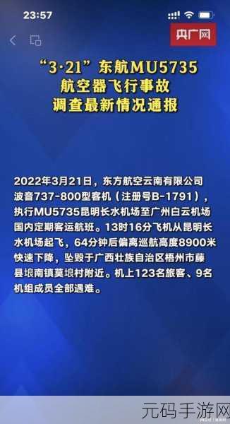 mu5735为什么不公布原因：1. ＂探讨mu5735事故不公布原因的背后真相