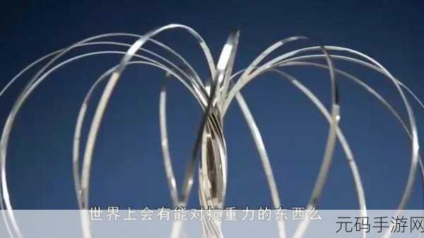 重力脱离轨道，解锁物理谜题的新奇之旅，现已开放下载！